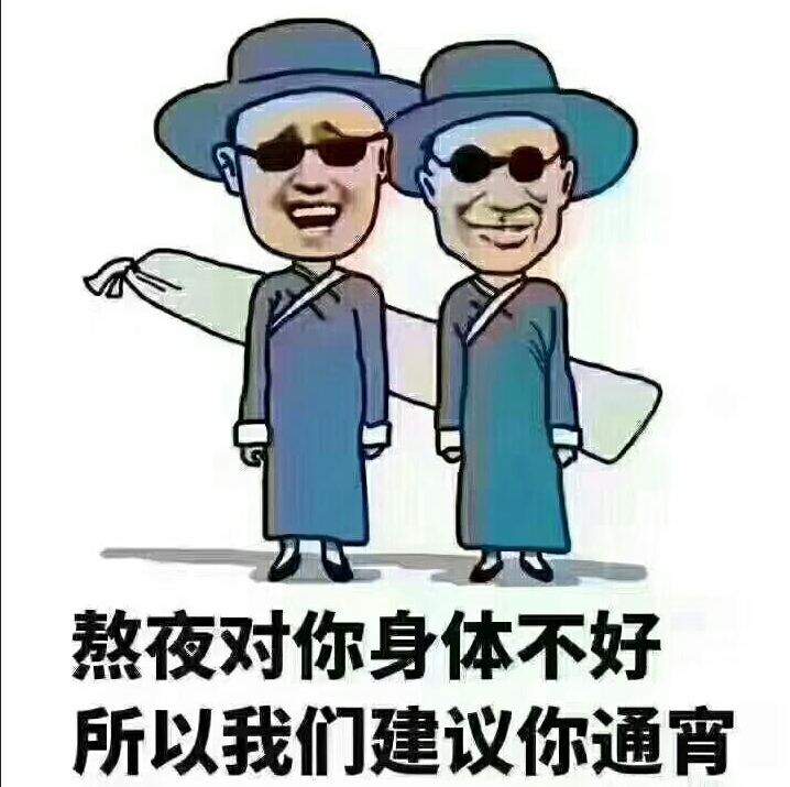 熬夜傷身體，究竟傷哪里了？身體的危害有哪些？